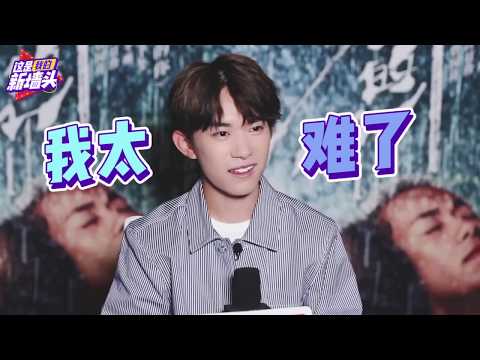 【易烊千玺】易烊千玺甜系微笑杀上线 对女儿粉表示不解